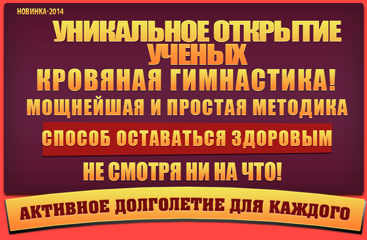 Кровяная гимнастика. Иван Кузнецов_0.png